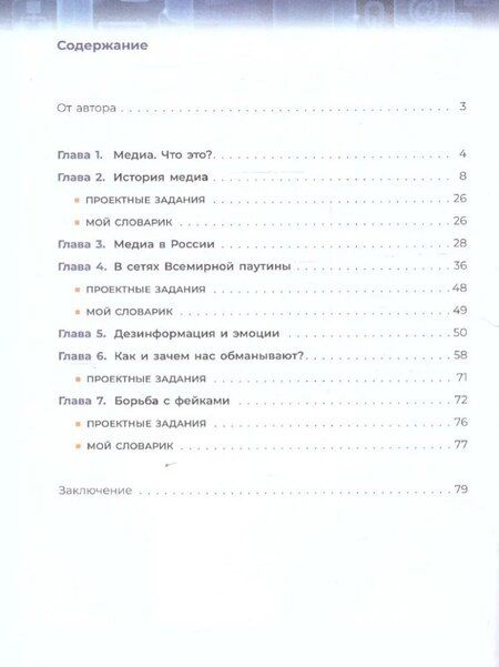 Фотография книги "Александр Милкус: Медиаграмотность и медиабезопасность. 5-6 классы. Учебное пособие"