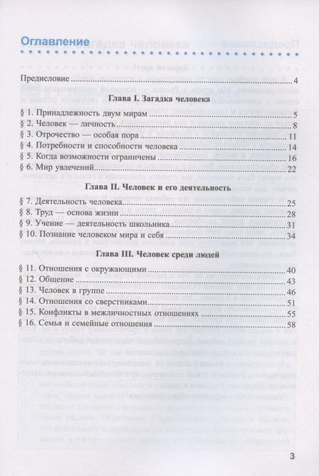 Фотография книги "Александр Митькин: Рабочая тетрадь по обществознанию. 6 класс. К учебнику Л.Н. Боголюбова и др. "Обществознание. 6 класс" (М.: Просвещение)"