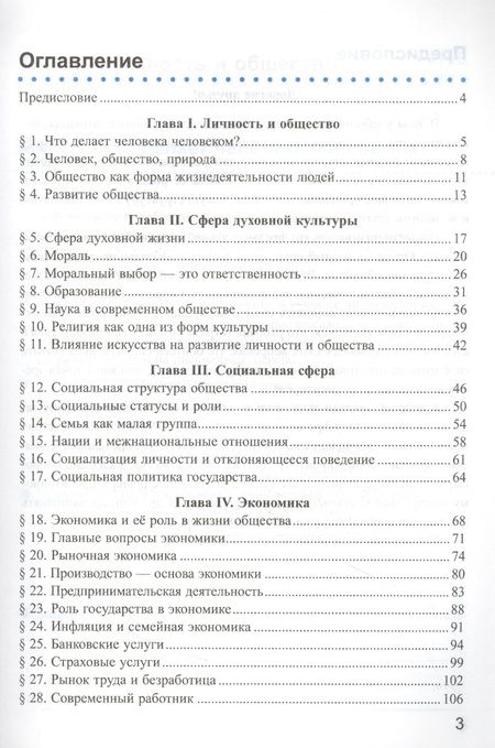 Фотография книги "Александр Митькин: Рабочая тетрадь по обществознанию. 8 класс. К учебнику Л.Н. Боголюбова и др. "Обществознание. 8 класс""