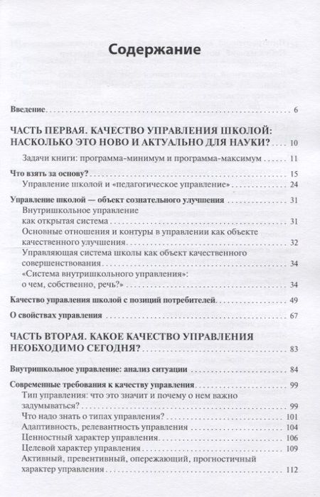 Фотография книги "Александр Моисеев: Качество управления школой. Что это такое? Каким оно должно быть? Как его обеспечить?"