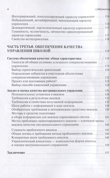 Фотография книги "Александр Моисеев: Качество управления школой. Что это такое? Каким оно должно быть? Как его обеспечить?"