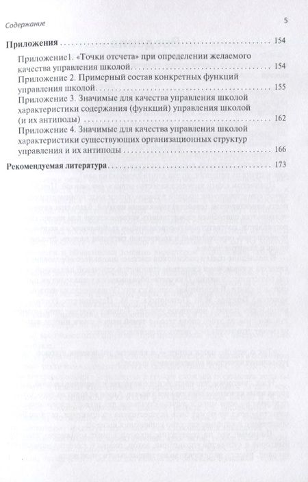 Фотография книги "Александр Моисеев: Качество управления школой. Что это такое? Каким оно должно быть? Как его обеспечить?"