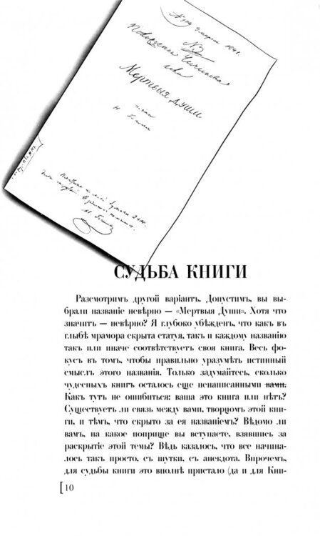 Фотография книги "Александр Молодцов: Книга Судеб: Обожание Гоголя"