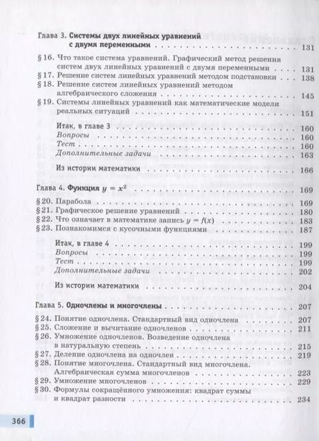 Фотография книги "Александр Мордкович: Алгебра. 7 класс. Учебник"