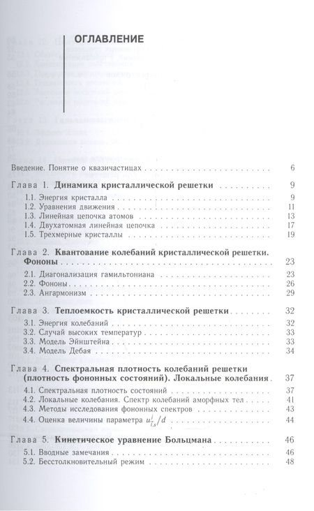 Фотография книги "Александр Морозов: Элементы современной физики твёрдого тела. Учебное пособие"