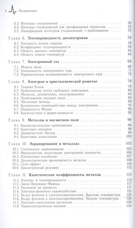 Фотография книги "Александр Морозов: Элементы современной физики твёрдого тела. Учебное пособие"