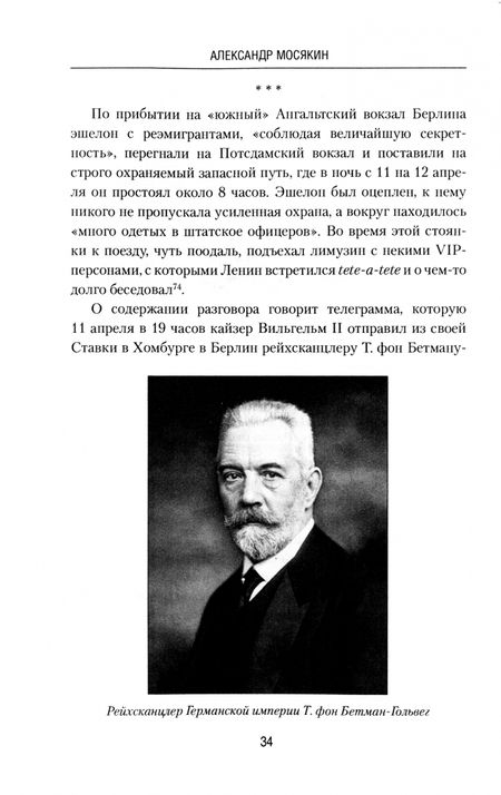 Фотография книги "Александр Мосякин: Ленин и революция. Диктатура пролетариата и русофобия"