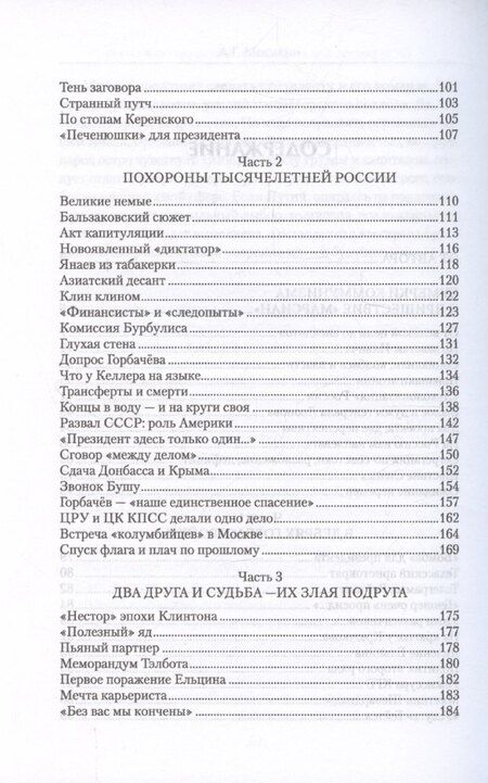 Фотография книги "Александр Мосякин: От перестройки до Путина. Третья русская смута"