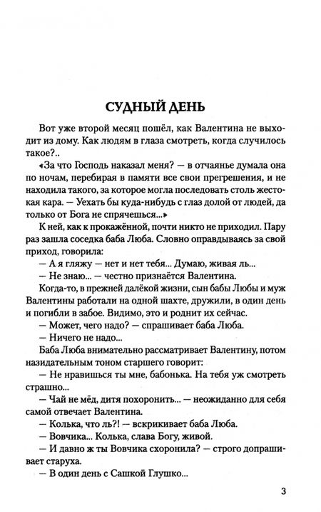Фотография книги "Александр Можаев: Судный день"