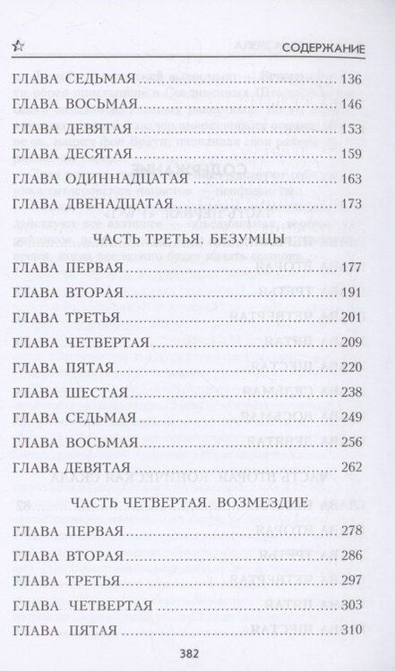 Фотография книги "Александр Насибов: Безумцы"