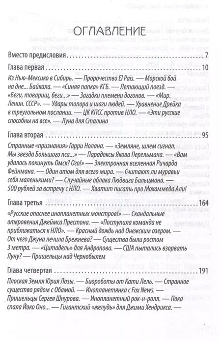 Фотография книги "Александр Наумов: НЛО как проект спецслужб. Кому выгоден миф о русских летающих тарелках"
