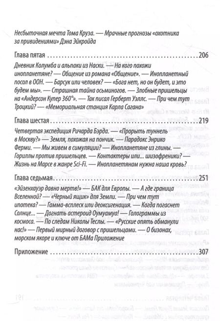 Фотография книги "Александр Наумов: НЛО как проект спецслужб. Кому выгоден миф о русских летающих тарелках"