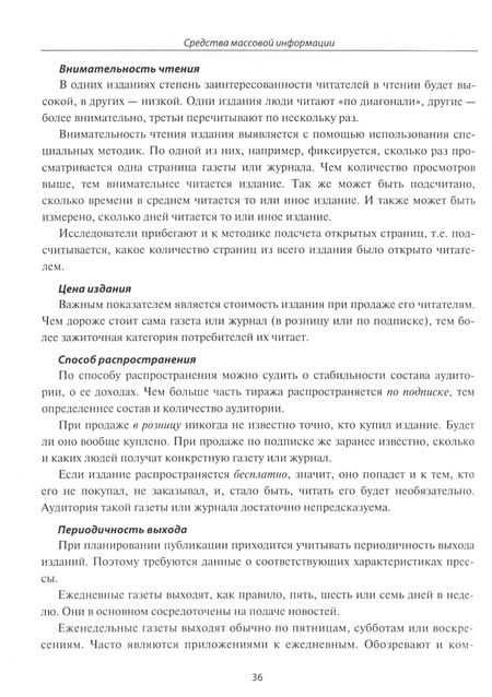 Фотография книги "Александр Назайкин: Медиарилейшнз на 100% или искусство управления отношениями с прессой и социальными сетями"