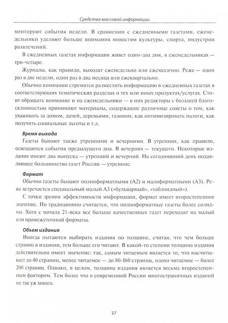 Фотография книги "Александр Назайкин: Медиарилейшнз на 100% или искусство управления отношениями с прессой и социальными сетями"