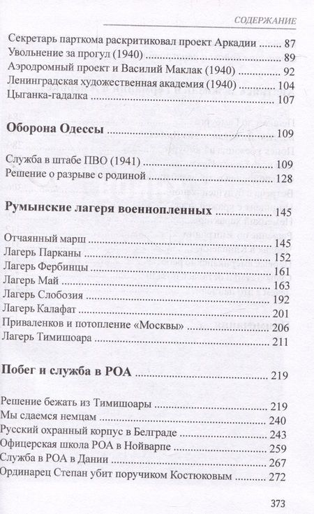 Фотография книги "Александр Назарец: Жизнь начинается завтра"