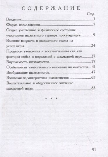 Фотография книги "Александр Нечаев: Психология побед и поражений в шахматной игре"