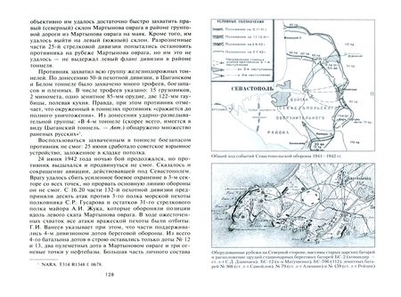 Фотография книги "Александр Неменко: Последние дни обороны Севастополя. Неизвестные страницы знаменитой битвы. Июнь - июль 1942 г"