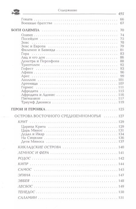 Фотография книги "Александр Немировский: Древняя Греция"