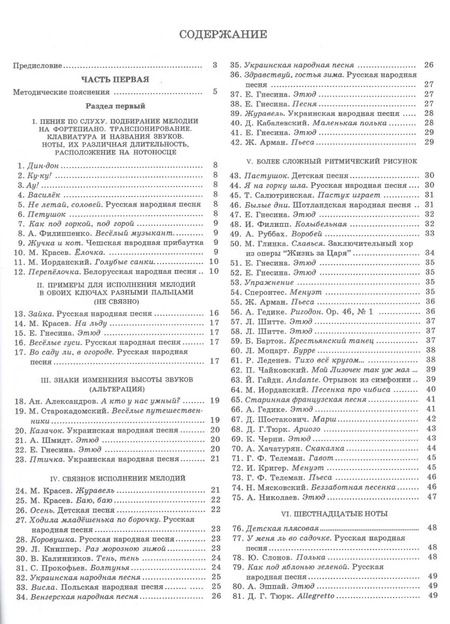 Фотография книги "Александр Николаев: Школа игры на фортепиано: Изд. доп., испр."