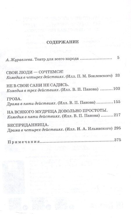 Фотография книги "Александр Николаевич: А.Н. Островский. Пьесы"
