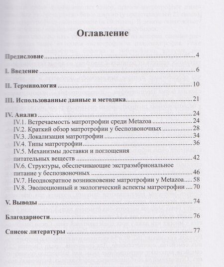 Фотография книги "Александр Николаевич: Экстраэмбриональное питание у Metazoa"