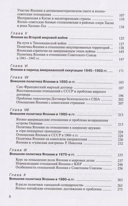 Фотография книги "Александр Николаевич: История внешней политики Японии 1868–2018 гг. Учебник"