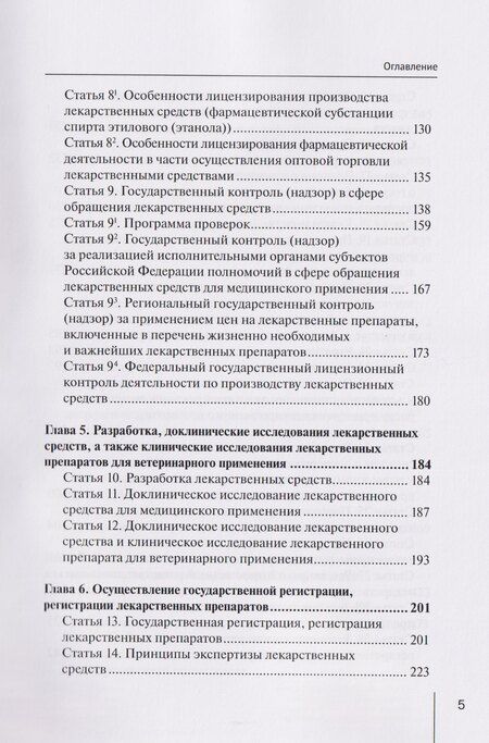 Фотография книги "Александр Николаевич: Комментарий к Федеральному закону от 12 апреля 2010 г. № 61-ФЗ «Об обращении лекарственных средств» (постатейный)"