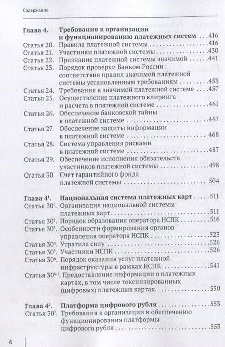 Фотография книги "Александр Николаевич: Комментарий к Федеральному закону от 27 июня 2011 г. № 161-ФЗ «О национальной платежной системе» (постатейный)"