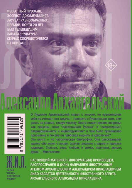 Фотография книги "Александр Николаевич: Короче, Пушкин"