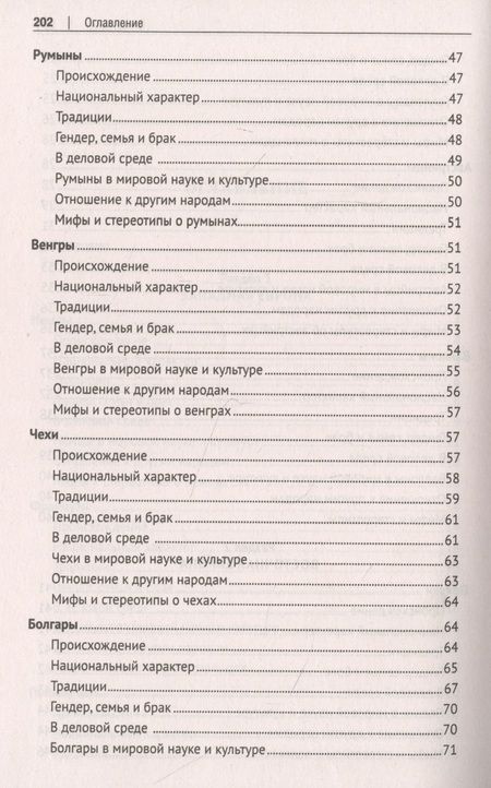 Фотография книги "Александр Оришев: Эти странные европейцы. Путеводитель делового человека "