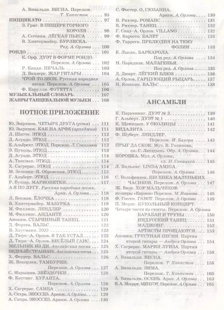 Фотография книги "Александр Орлов: Новая школа игры на гитаре. Учебно-методическое пособие"