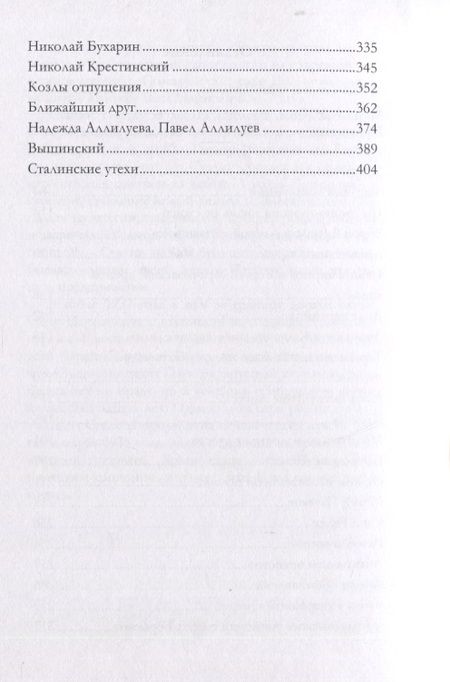 Фотография книги "Александр Орлов: Тайная история сталинских преступлений"
