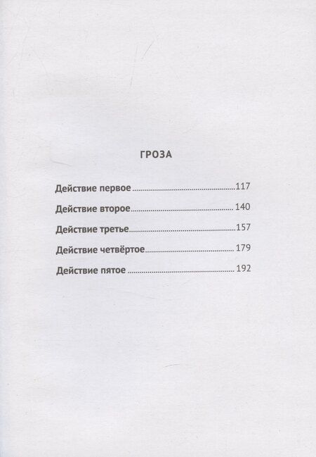 Фотография книги "Александр Островский: Бесприданница. Гроза"