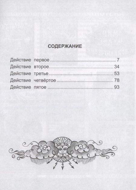 Фотография книги "Александр Островский: Гроза"