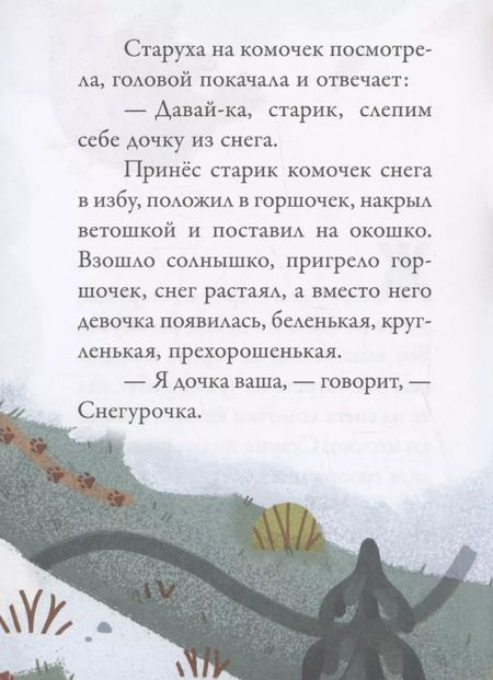 Фотография книги "Александр Островский: Снегурочка"