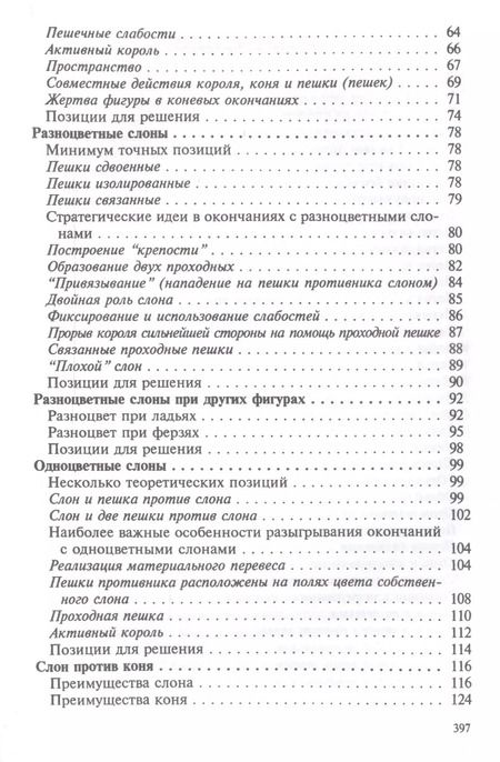 Фотография книги "Александр Панченко: Теория и практика шахматных окончаний. Четвертое издание"