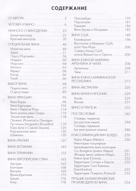 Фотография книги "Александр Панов: Книга о вине. Подробно о вине для гурманов и ценителей"