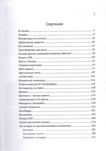 Фотография книги "Александр Пархоменко: "За Путина!" Рассказы"