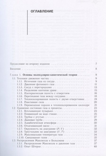 Фотография книги "Александр Паршаков: Физика в ключевых задачах. Тепловые явления и молекулярная физика. Учебное пособие"
