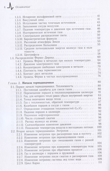 Фотография книги "Александр Паршаков: Физика в ключевых задачах. Тепловые явления и молекулярная физика. Учебное пособие"