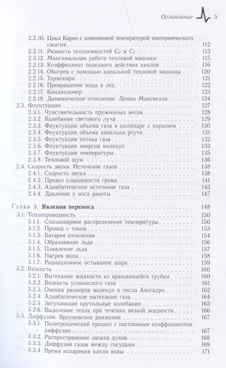 Фотография книги "Александр Паршаков: Физика в ключевых задачах. Тепловые явления и молекулярная физика. Учебное пособие"