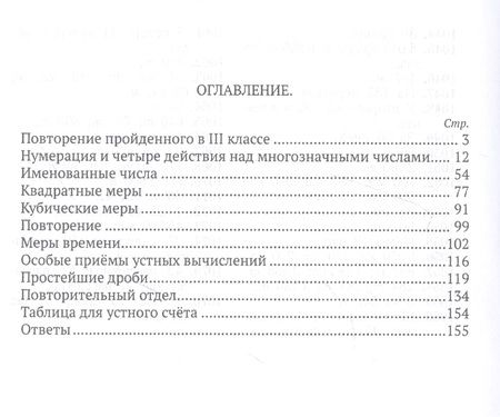 Фотография книги "Александр Пчелко: Арифметика. Для 4-го класса начальной школы"