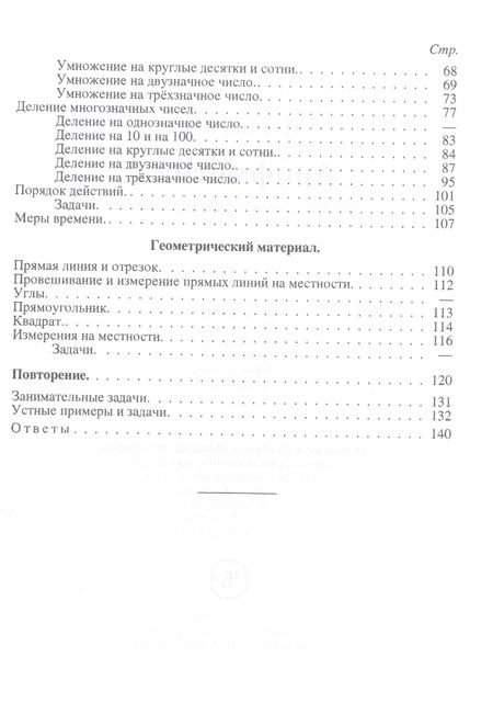 Фотография книги "Александр Пчелко: Арифметика для 3-го класса начальной школы"