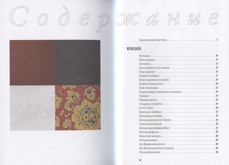 Фотография книги "Александр Пелевин: Красное, чёрное, белое и нечто совершенно иное. Стихи"