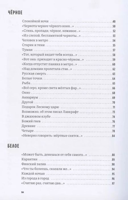 Фотография книги "Александр Пелевин: Красное, чёрное, белое и нечто совершенно иное. Стихи"