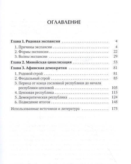 Фотография книги "Александр Перебейнос: Исследования по истории человечества"