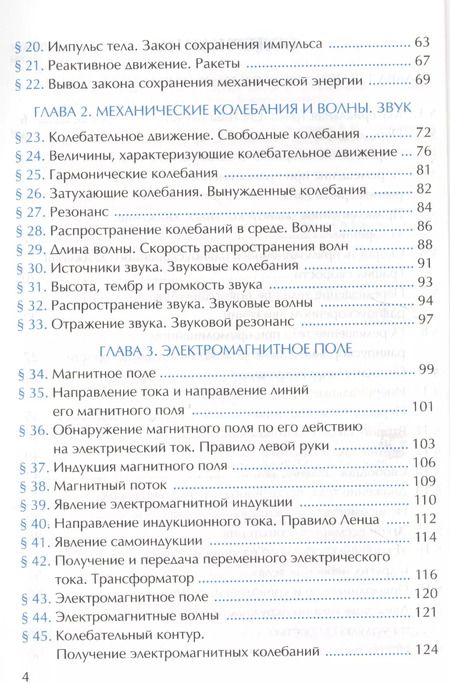 Фотография книги "Александр Перышкин: Рабочая тетрадь по физике. 9 класс. К учебнику А.В. Перышкина, Е.М. Гутник "Физика. 9 класс" (М.: Дрофа)"