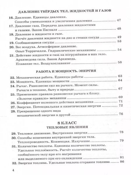 Фотография книги "Александр Перышкин: Сборник задач по физике: 7-9 классы: к учебникам А.В. Перышкина "Физика. 7 класс", "Физика. 8 класс", "Физика. 9 класс". ФГОС НОВЫЙ"