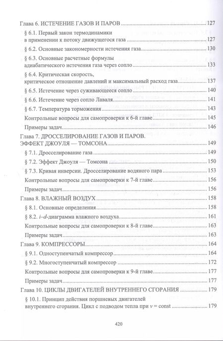 Фотография книги "Александр Петров: Техническая термодинамика и теплопередача. Учебник"