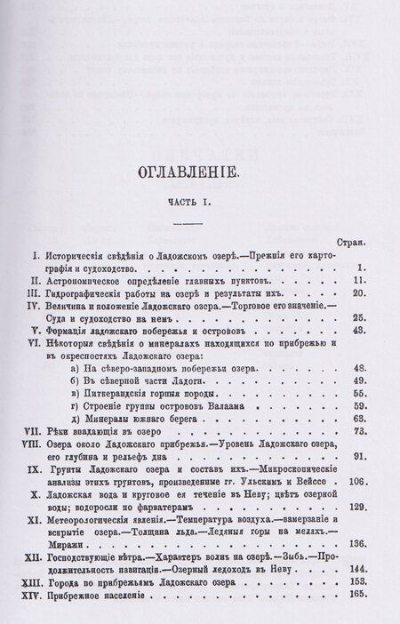 Фотография книги "Александр Петрович: Ладожское озеро"